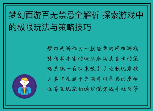 梦幻西游百无禁忌全解析 探索游戏中的极限玩法与策略技巧